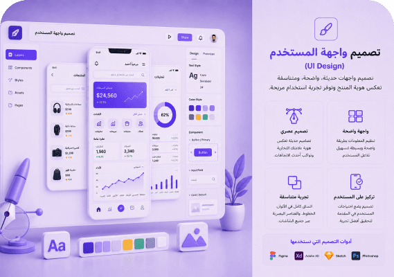 تصميم واجهة المستخدم