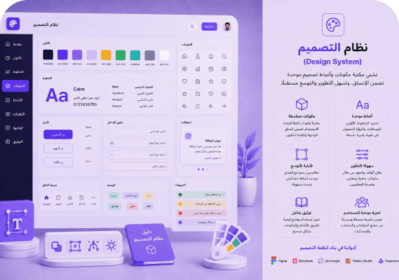 نظام التصميم