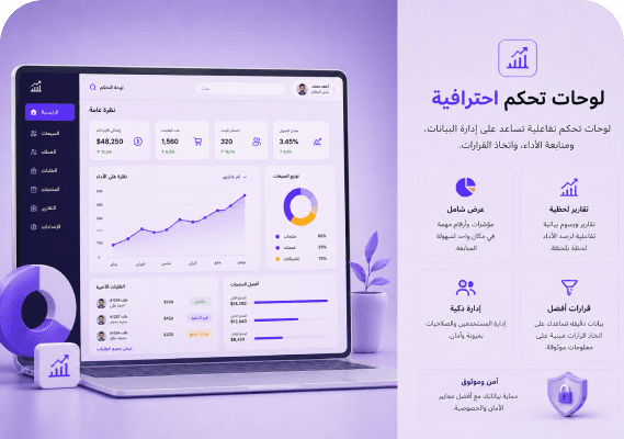لوحات تحكم احترافية